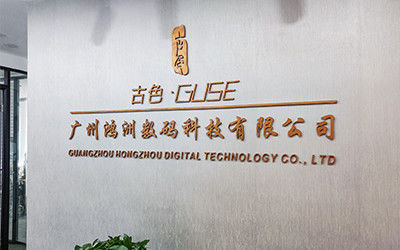 中国 Guangzhou Hongzhou Digital Technology CO.,Ltd